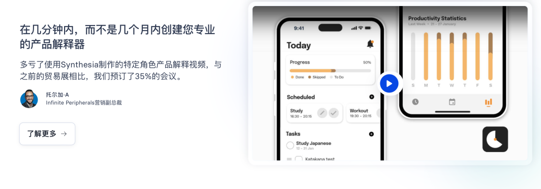 AI 热门工具|Synthesia :数字人虚拟化身 AI 热门工具|Synthesia :数字人虚拟化身